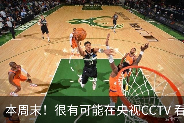 本周末！很有可能在央视CCTV 看到成都蓉城VS大连英博 天王山之战